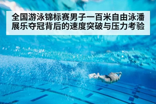 swimmer freestyle stroke underwater