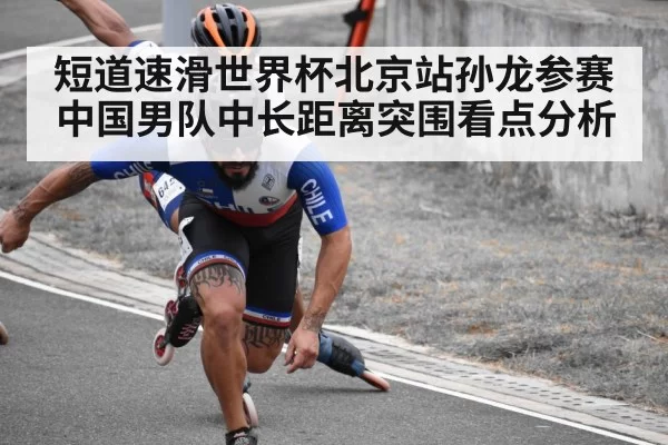short track speed skating